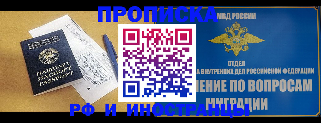 временная регистрация 2025 в Сафоново