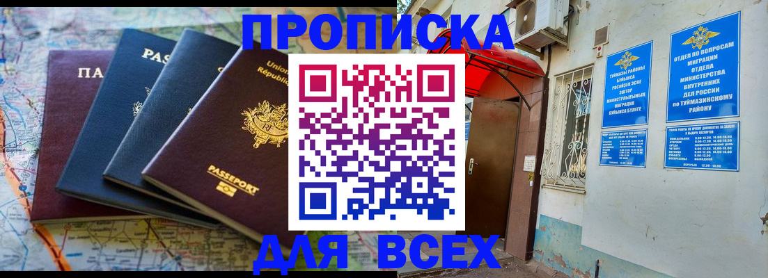 временная прописка в Сафоново