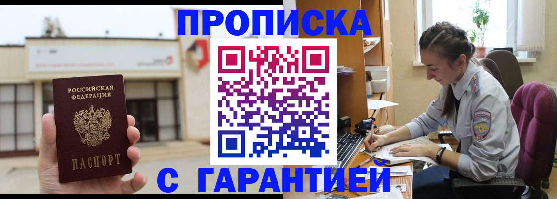 прописка штамп в Сафоново