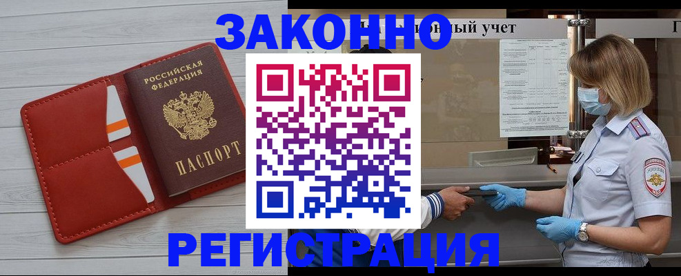 прописка для работы в Сафоново