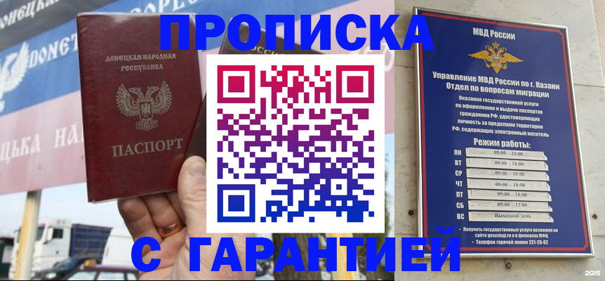 прописка для работы в Сафоново